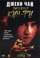 dvd диск "Духовное кунг-фу"