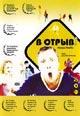 dvd диск с фильмом В отрыв!