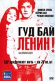 dvd диск с фильмом Гуд бай, Ленин!