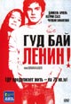 dvd диск "Гуд бай, Ленин!"