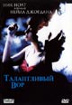 dvd фильм "Талантливый вор"