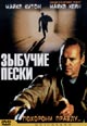 dvd фильм "Зыбучие пески"