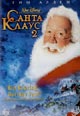 dvd диск "Санта Клаус 2"