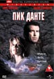 dvd диск с фильмом Пик Данте