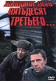 dvd диск "Холодное лето пятьдесят третьего…"