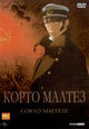 dvd диск "Корто Малтез"