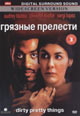 dvd диск "Грязные прелести"