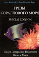 dvd диск "Грезы кораллового моря"