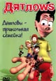 dvd диск "Дятлоws"