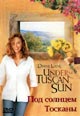 dvd диск с фильмом Под солнцем Таскании