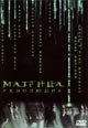 dvd диск "Матрица 3: Революция"