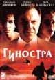 dvd диск "Гиностра"