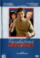 dvd диск "Бульварный переплет"