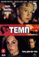 dvd фильм "Темп"