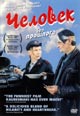dvd диск "Человек без прошлого"