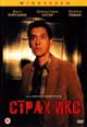 dvd диск "Страх икс"