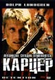 dvd фильм "Урок выживания (Карцер)"