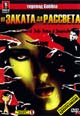 dvd фильм "От заката до рассвета (Перевод Гоблина)"