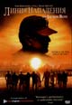 dvd диск "Линия нападения"