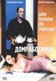 dvd диск "Домработница (Домохозяйка)"