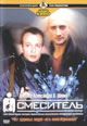 dvd диск "Смеситель"