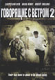 dvd фильм "Говорящие с ветром 2"