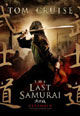 dvd фильм "Последний самурай"