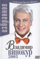 dvd диск с фильмом Владимир Винокур "Избранное"