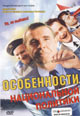 dvd диск с фильмом Особенности национальной политики