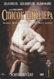 dvd фильм "Список Шиндлера (2 dvd)"