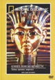 dvd диск "Египет - поиски вечности"