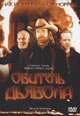 dvd диск "Обитель дьявола"