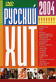 dvd диск "Русский Хит 2004 - сборник видеоклипов"