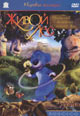 dvd диск "Живой лес"