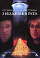 dvd диск "Звездные врата"