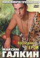 dvd диск "Максим Галкин. НЕпоследний герой"