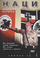 dvd диск с фильмом Наци: Немецкая история Х
