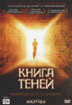 dvd диск "Книга теней"