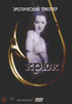 dvd диск "Крюк (Остров)"