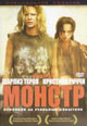 dvd диск "Монстр"