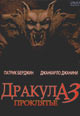 dvd диск "Возвращение дракулы (Дракула 3)"