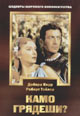 dvd диск с фильмом Камо грядеши? (2 диска)