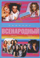 dvd диск "Сборник Всенародный"