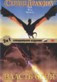 dvd диск "Сердце дракона & Власть огня"