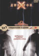 dvd диск "Джейсон Икс & Фредди против Джейсона"