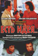 dvd диск "Есть идея..."