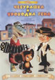 dvd диск с фильмом Чебурашка и Крокодил Гена