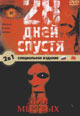 dvd диск "28 дней спустя & Дом мертвых"