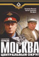 dvd диск "Москва. Центральный округ (3 dvd)"