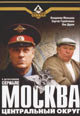 dvd фильм "Москва. Центральный округ (3 dvd)"